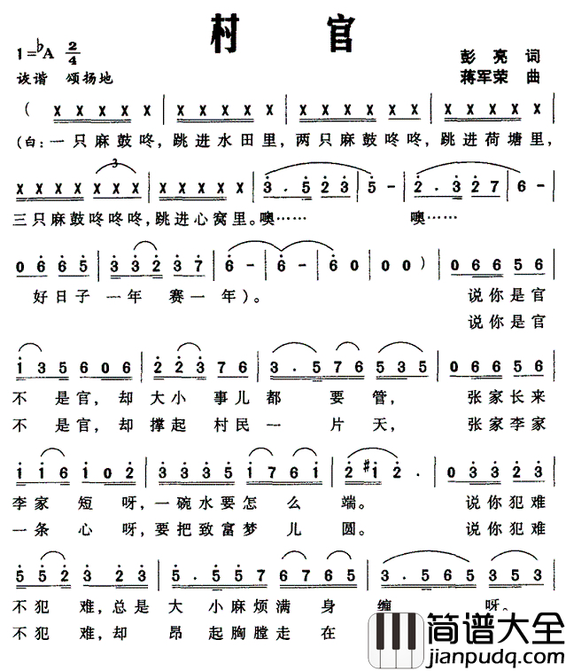 村官简谱_彭亮词_蒋军荣曲