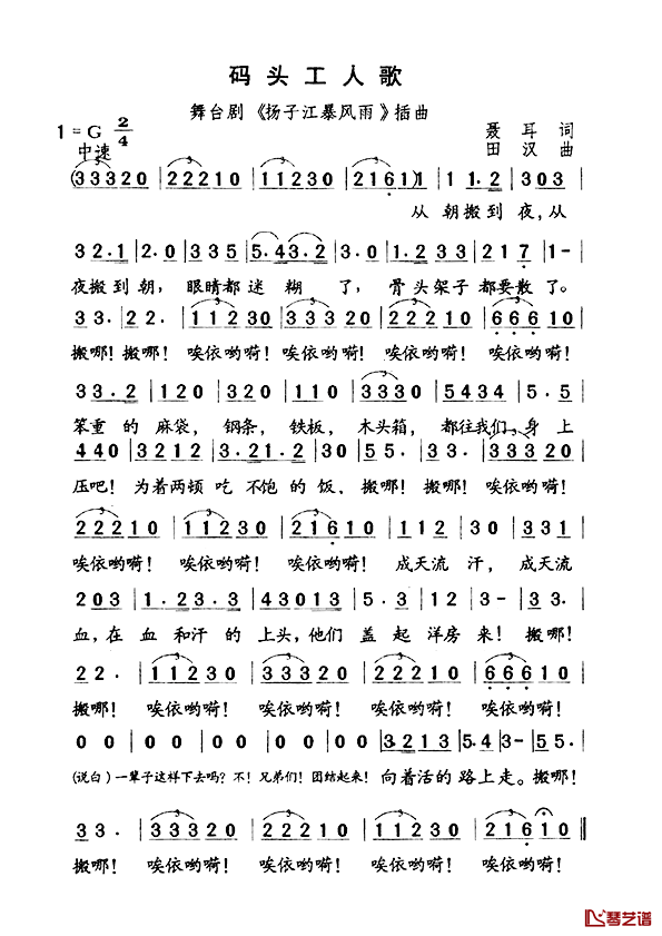 码头工人歌简谱_歌剧_扬子江暴风雨_选曲