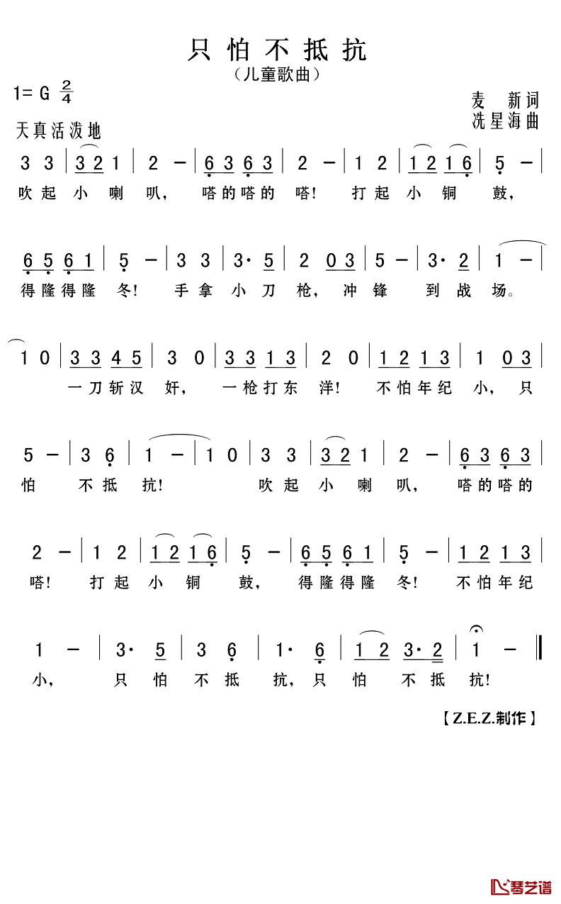 只怕不抵抗简谱(歌词)_儿歌_Z.E.Z.曲谱