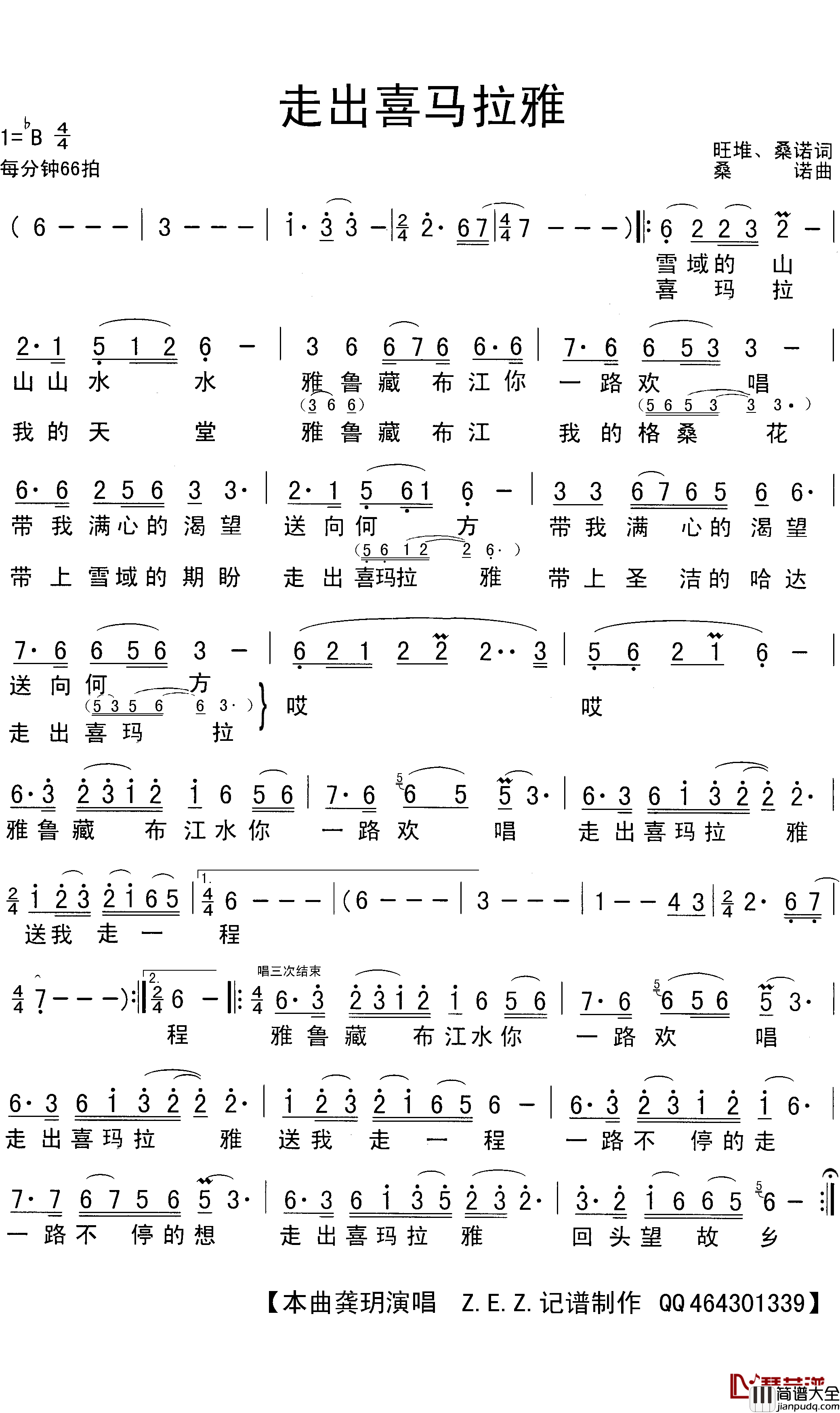 走出喜马拉雅简谱(歌词)_龚玥演唱_Z.E.Z.曲谱