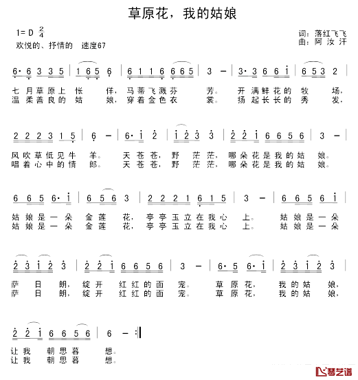 草原花，我的姑娘简谱_