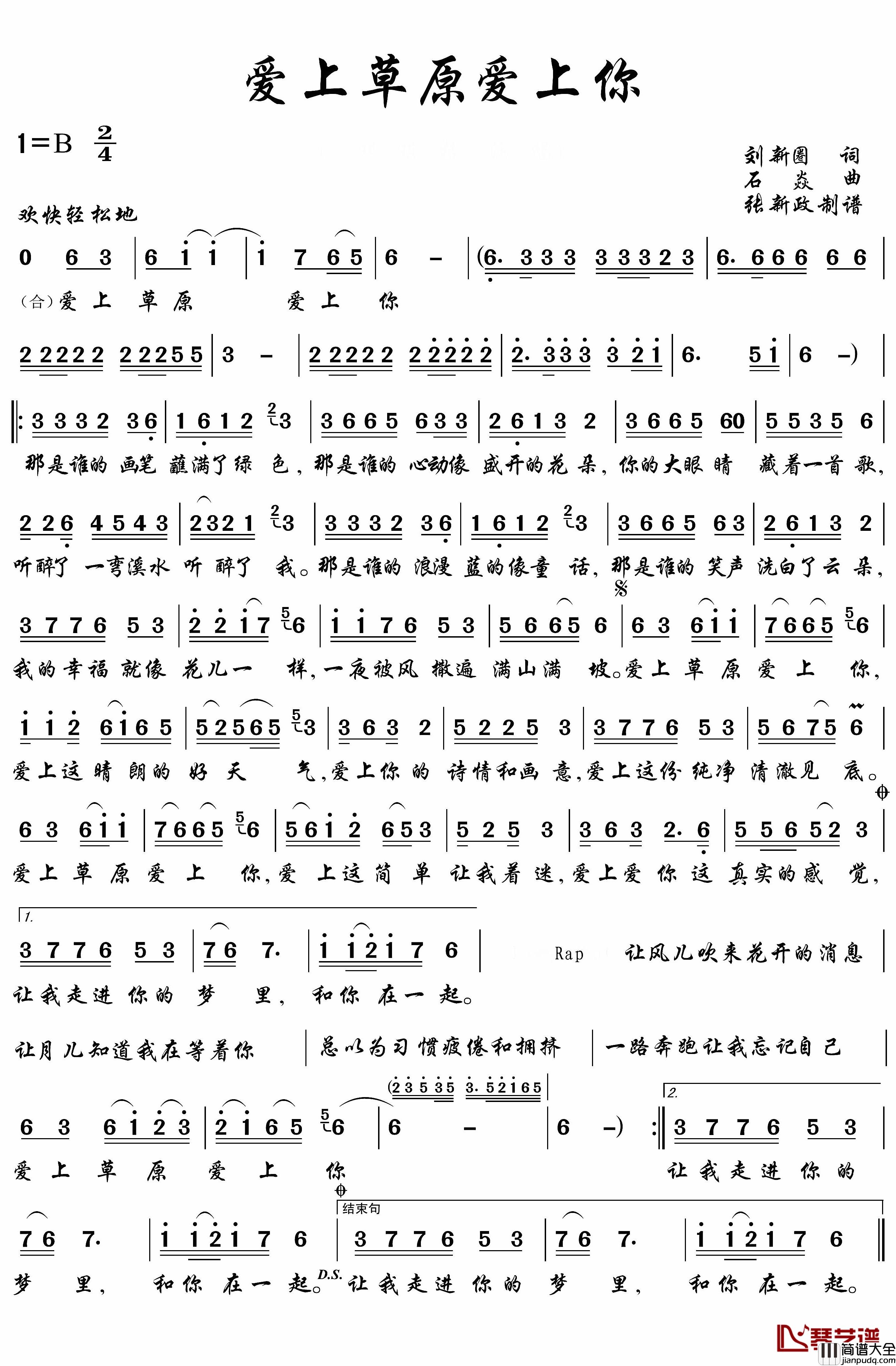 爱上草原爱上你简谱(歌词)_谱友张xz上传