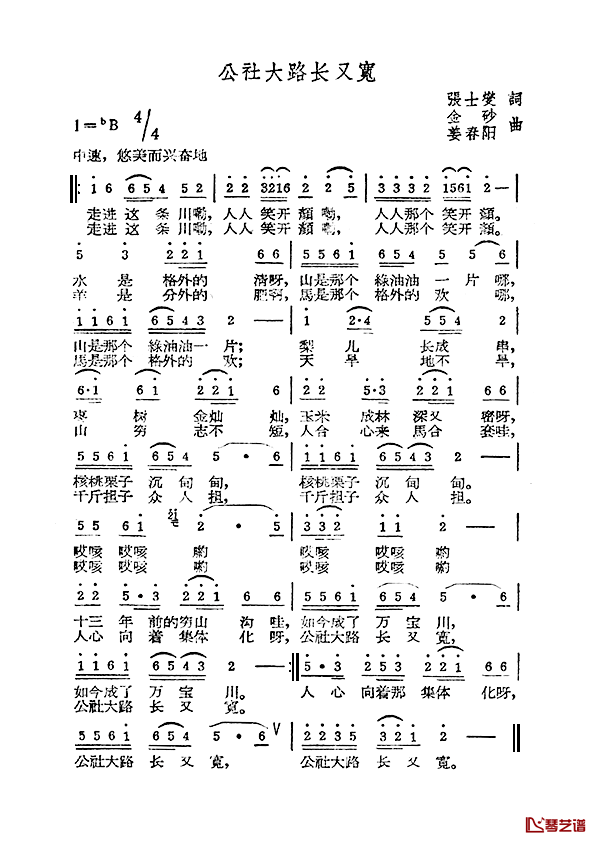 公社大路长又宽简谱_