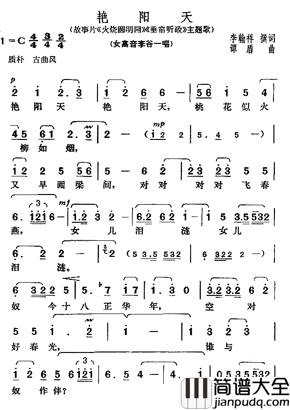 啊，小石桥简谱_黄梅调歌曲