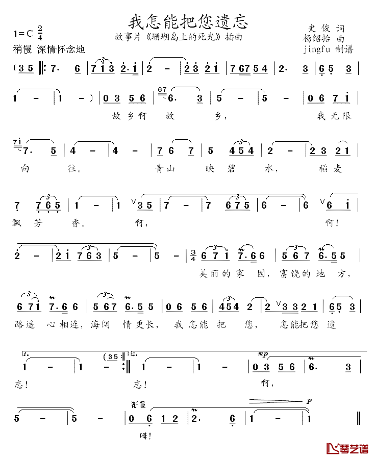 我怎能把您遗忘简谱_电影_珊瑚岛上的死光_插曲