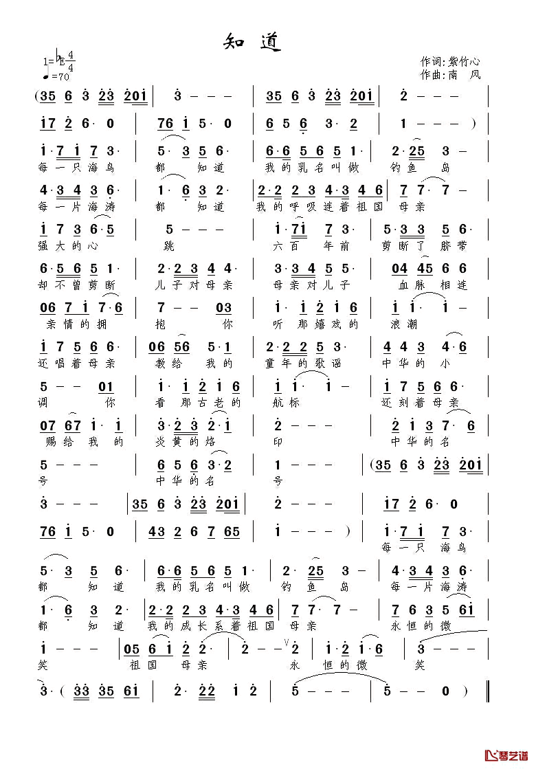 知道简谱_紫竹心词_南风曲