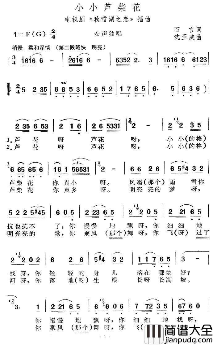 小小芦柴花简谱_电视剧_秋雪湖之恋_插曲