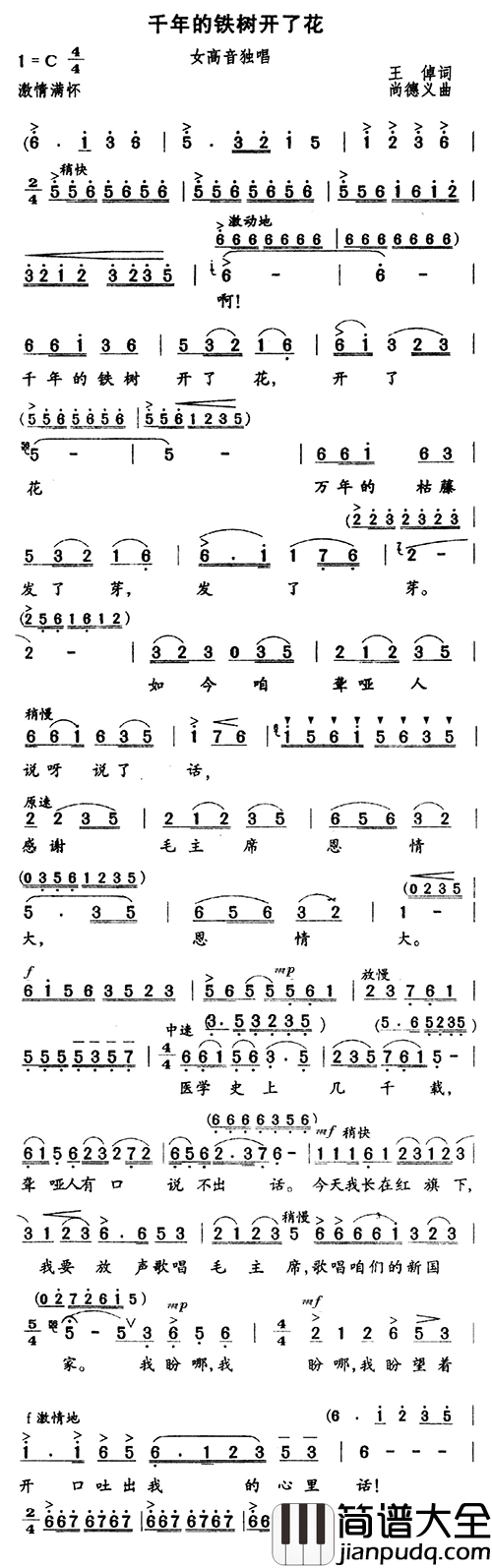 千年的铁树开了花简谱_王倬词_尚德义曲