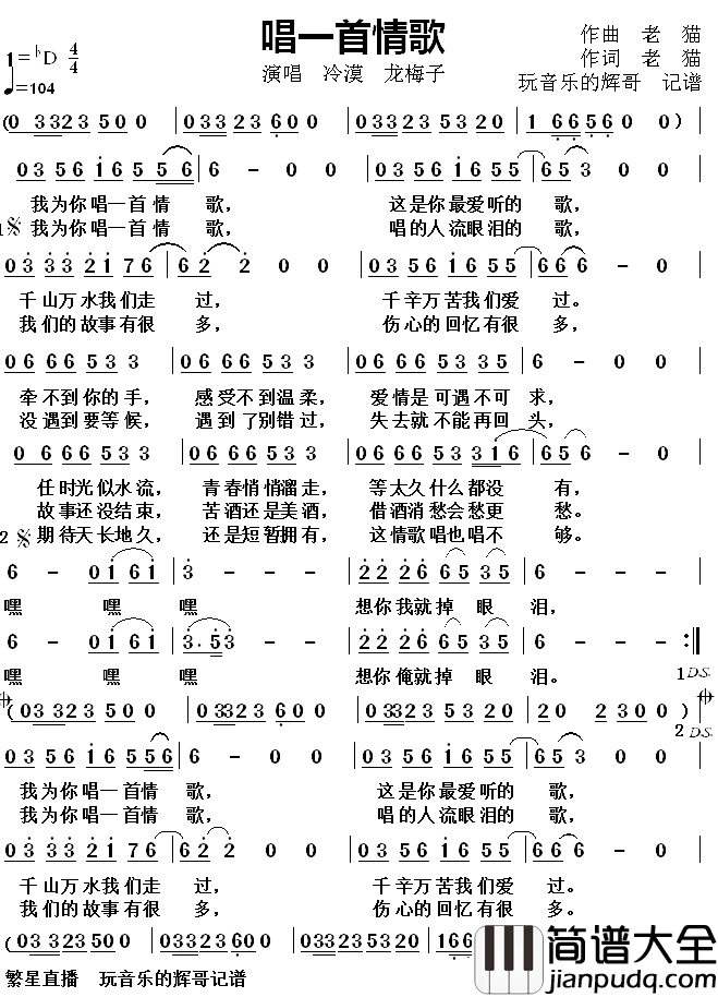 唱一首情歌简谱(歌词)_冷漠龙梅子演唱_玩音乐的辉哥曲谱