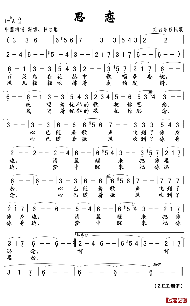 思恋简谱(歌词)_吴碧霞演唱_Z.E.Z.曲谱