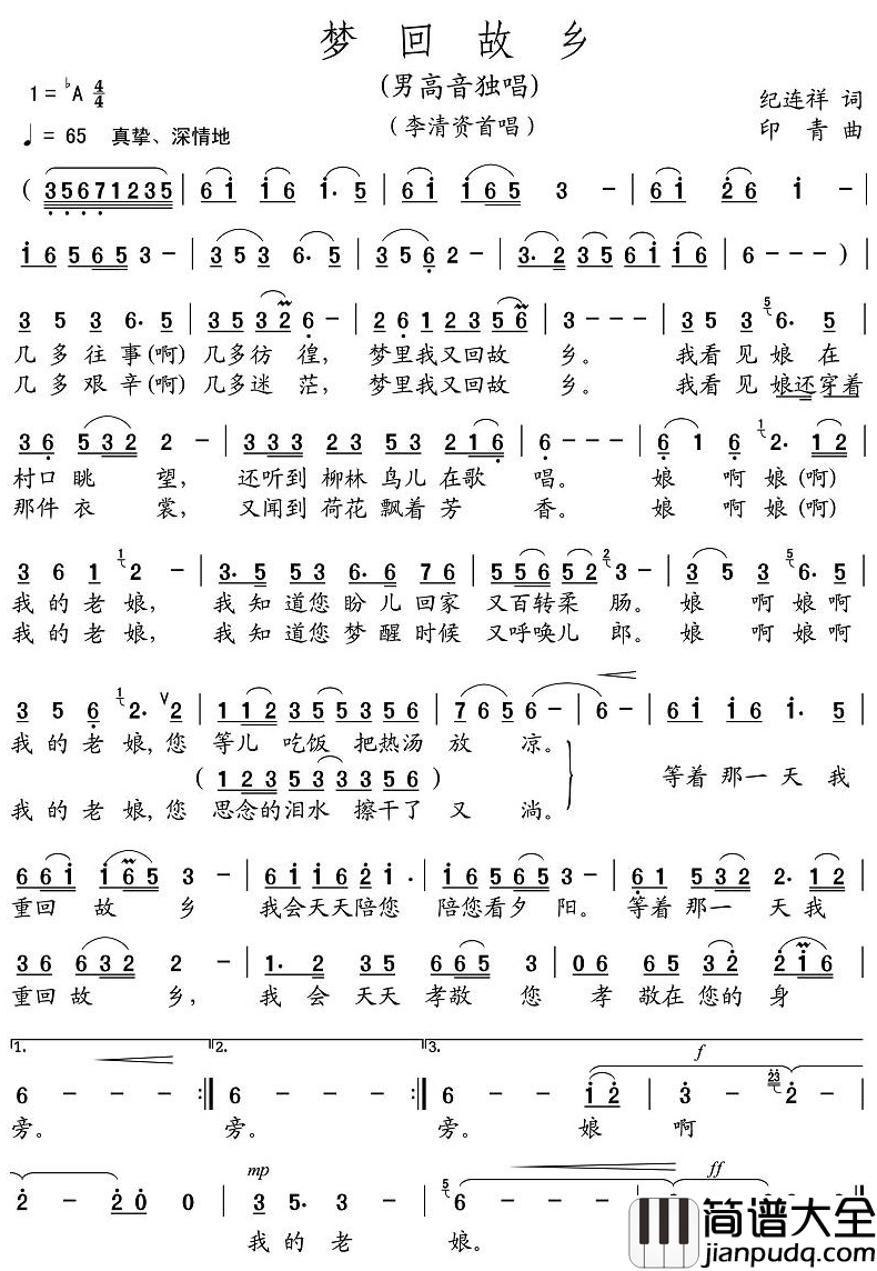 梦回故乡简谱_纪连祥词_印青曲
