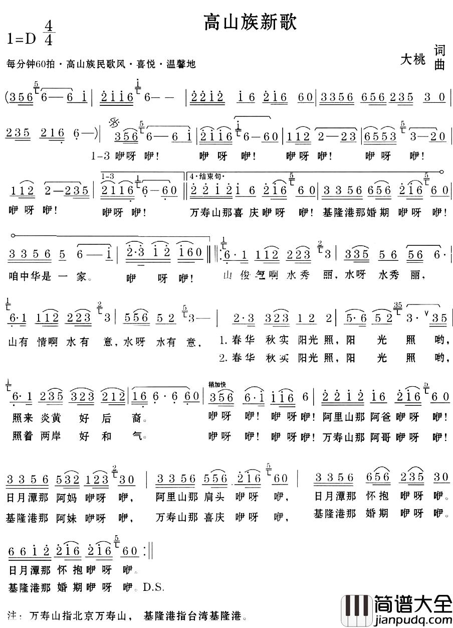高山族新歌简谱_大桃词/大桃曲