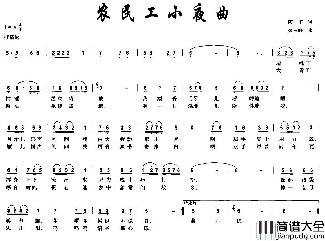 农民工小夜曲简谱_阿丁词_张玉静曲