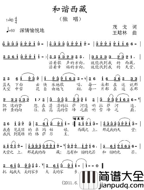 和谐西藏简谱_茂戈词_王培林曲