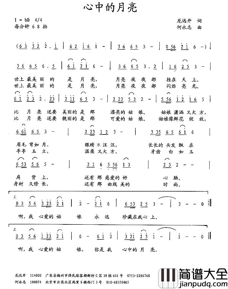 心中的月亮简谱_龙远开词_何永志曲