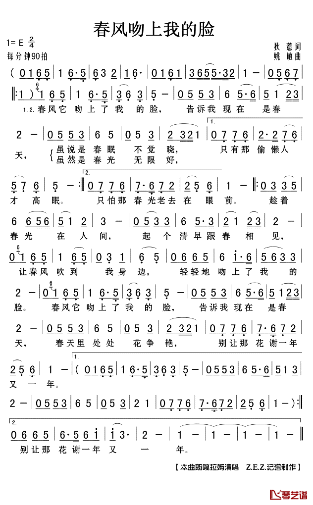 春风吻上我的脸简谱(歌词)_朗嘎拉姆演唱_谱友Z.E.Z.上传