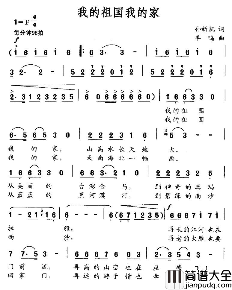 我的祖国我的家简谱_孙新凯词_羊鸣曲