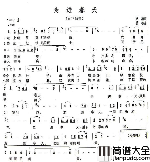 走进春天简谱_孙丽英演唱