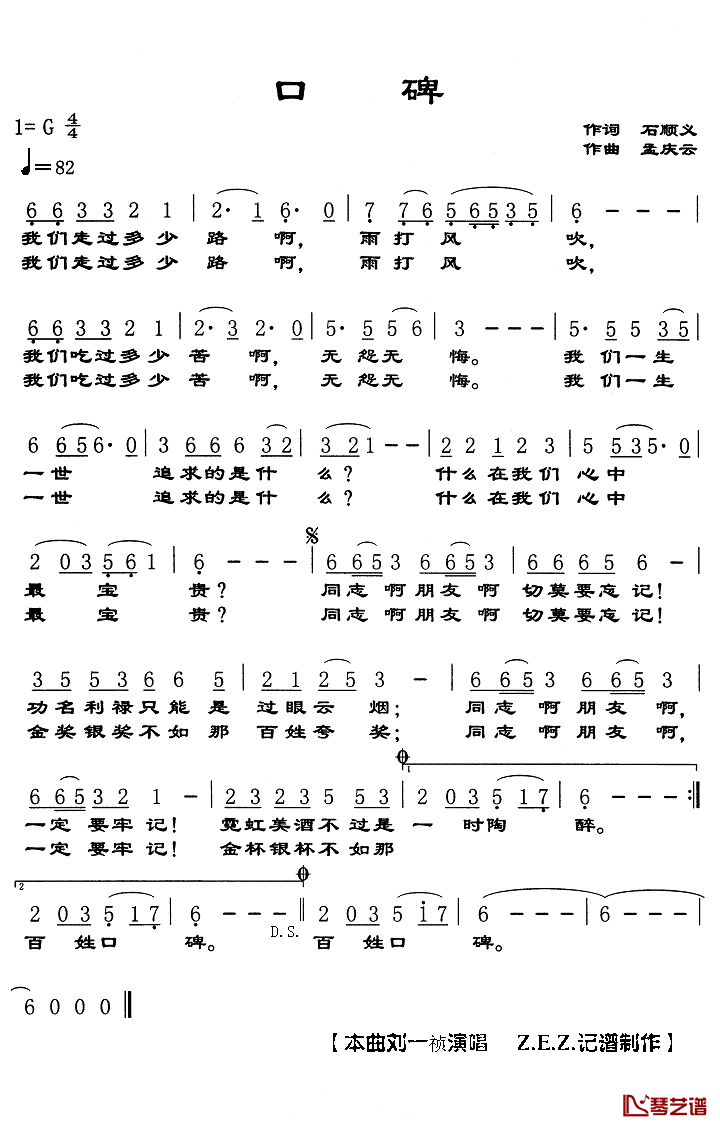 口碑简谱(歌词)_刘一祯演唱_Z.E.Z.曲谱