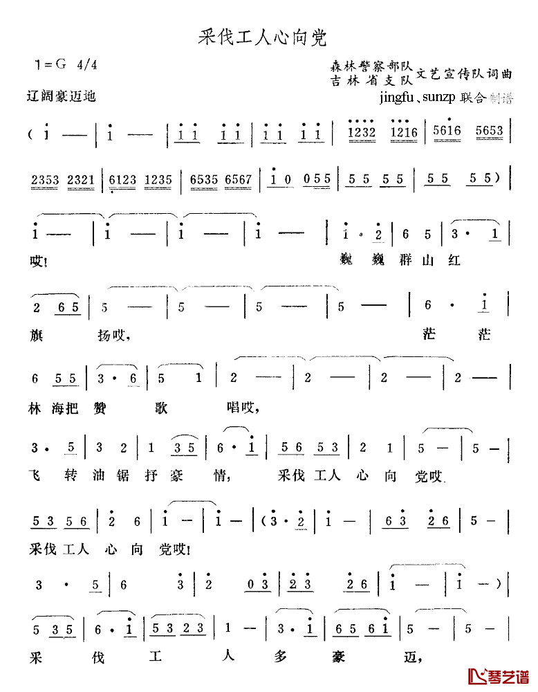 采伐工人心向党简谱_蒋大为_