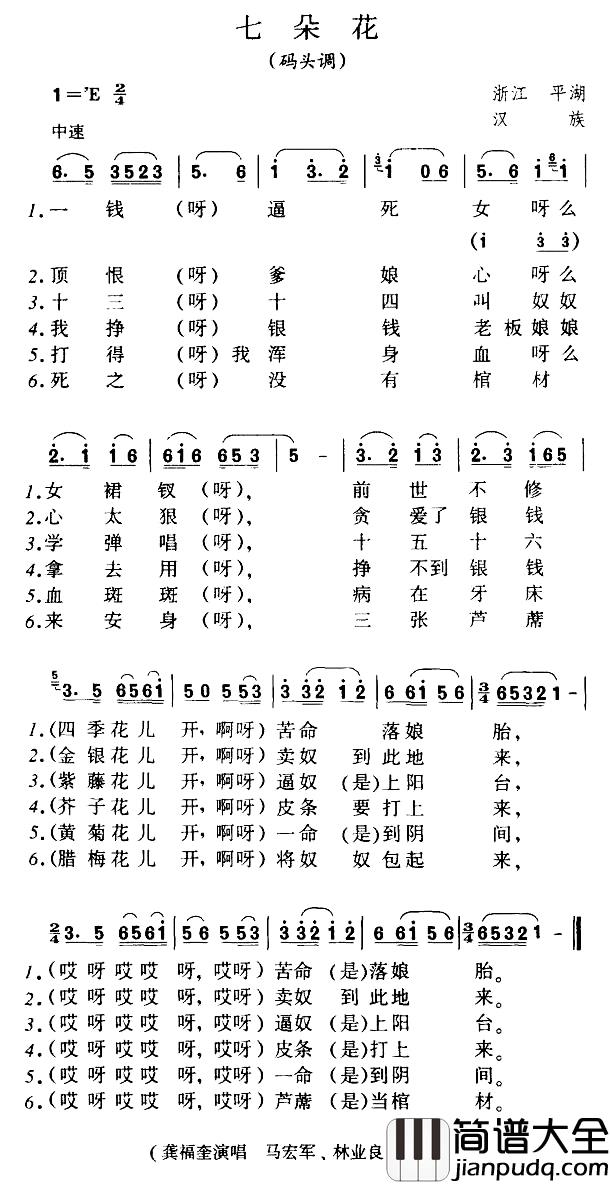 七朵花简谱_码头调