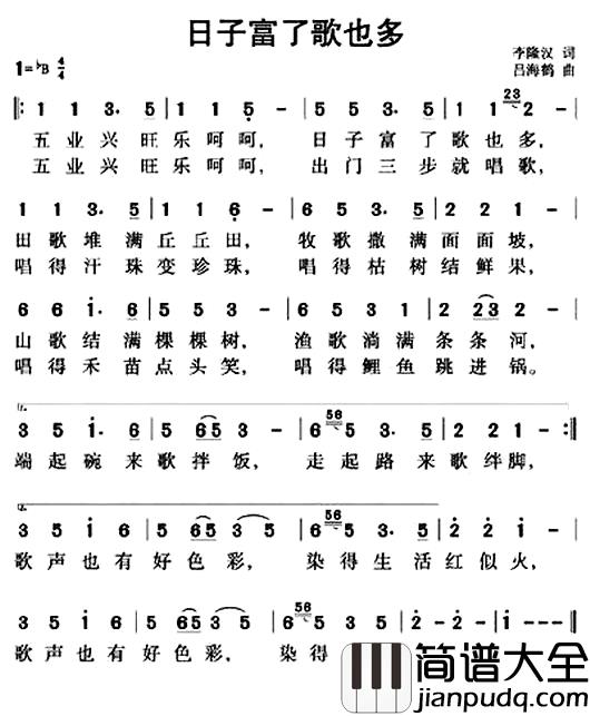 日子富了歌也多简谱_李隆汉词_吕海鹤曲