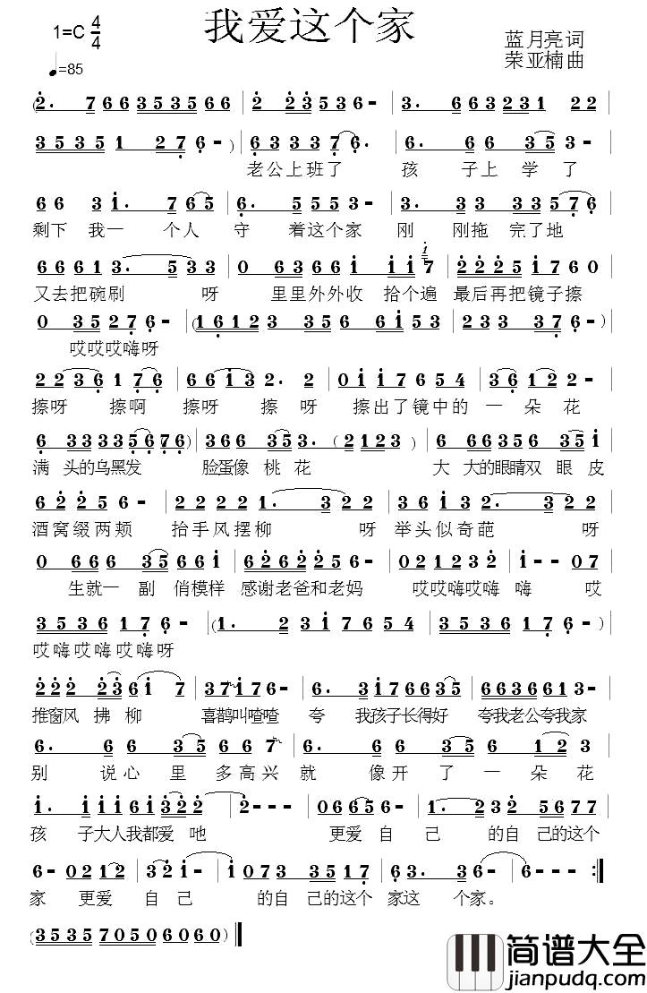 我爱这个家简谱_刘伟词_荣亚楠曲