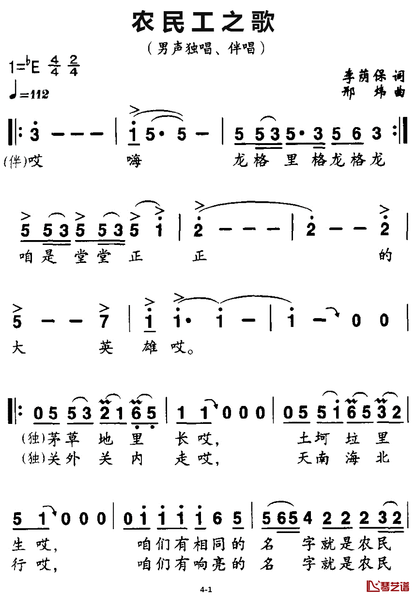 农民工之歌简谱_李荫保词_邢炜曲