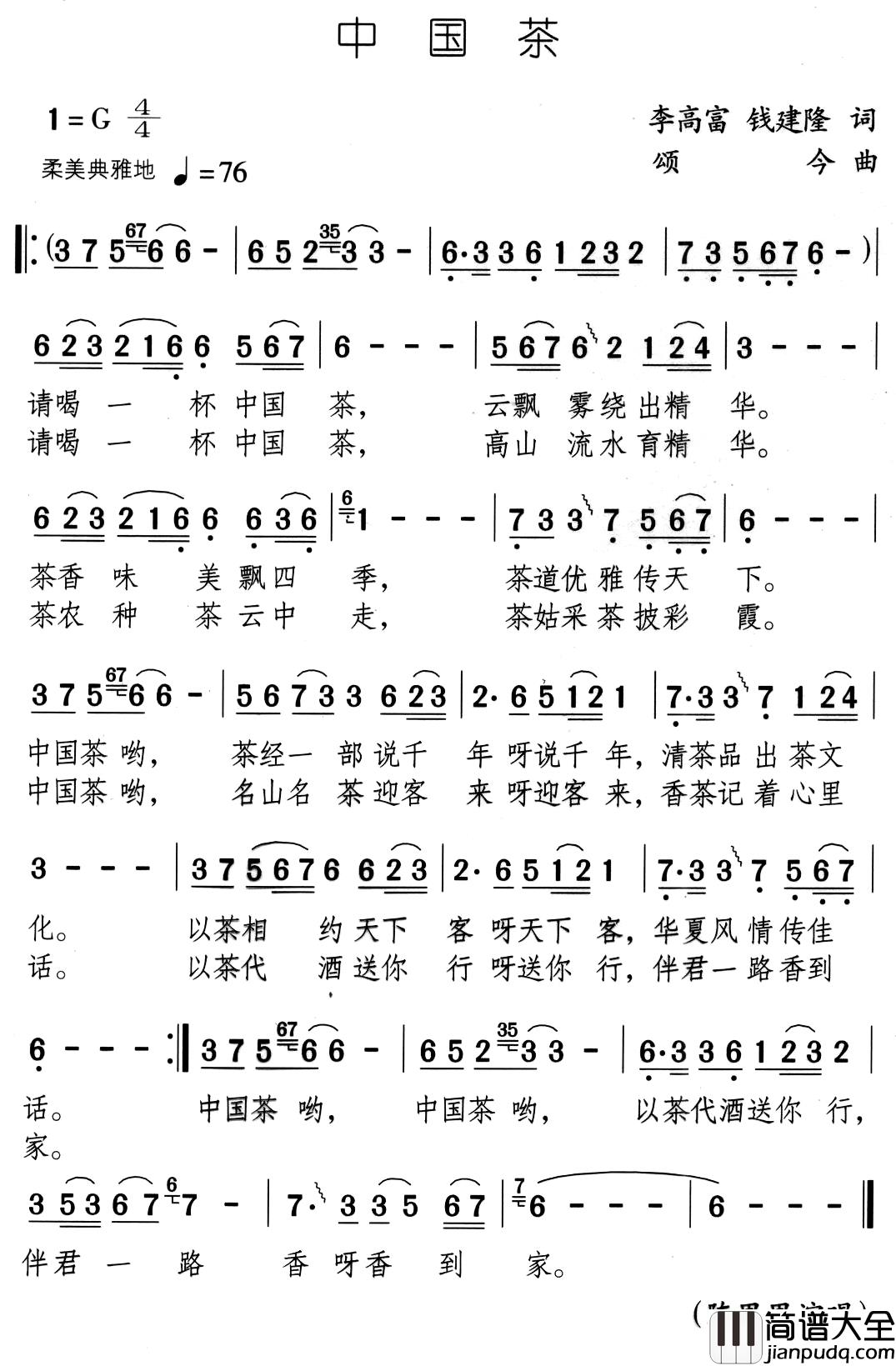 中国茶简谱_陈思思演唱