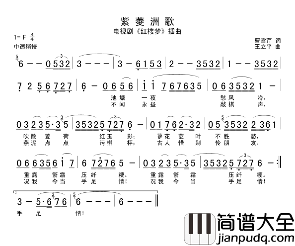 紫菱洲歌简谱_电视剧_红楼梦_插曲