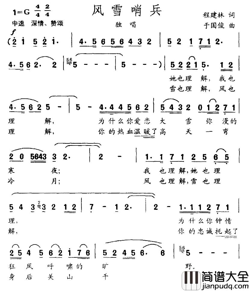 风雪哨兵简谱_程建林词_于国俊曲