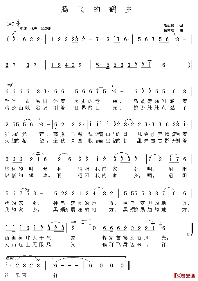 腾飞的鹤乡简谱_邓成彬词/岳秀峰曲