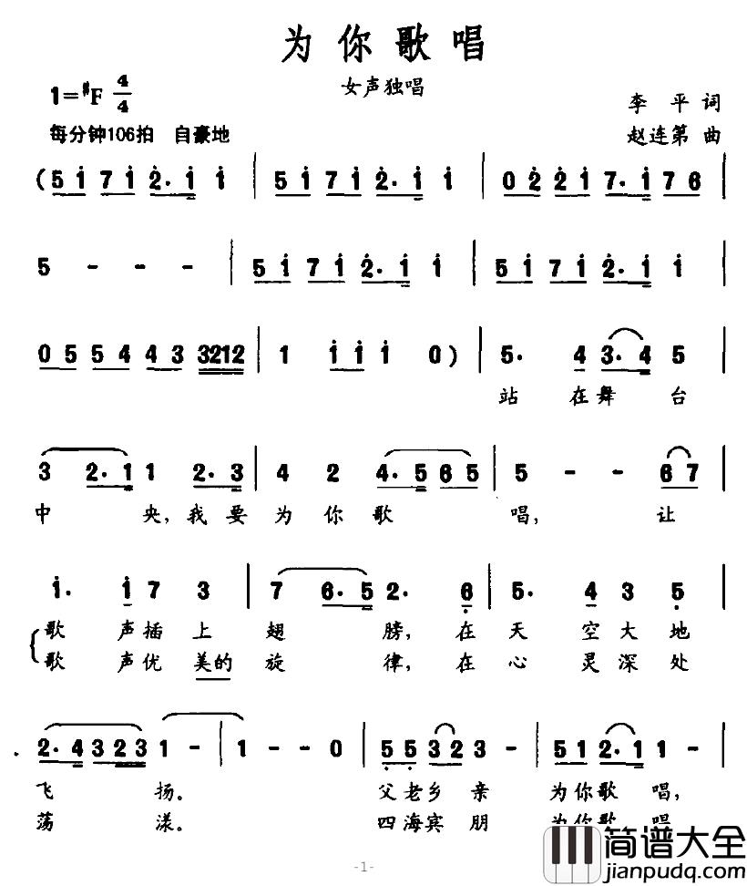 为你歌唱简谱_李平词_赵连第曲