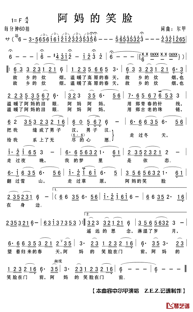 阿妈的笑脸简谱(歌词)_容中尔甲演唱_Z.E.Z.记谱制作