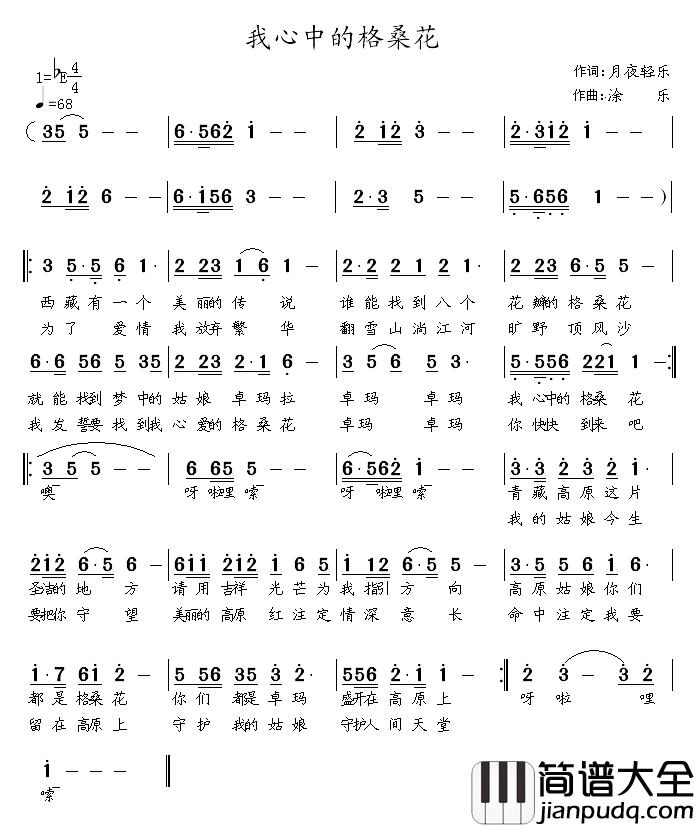我心中的格桑花简谱_月夜轻乐词_涂乐曲