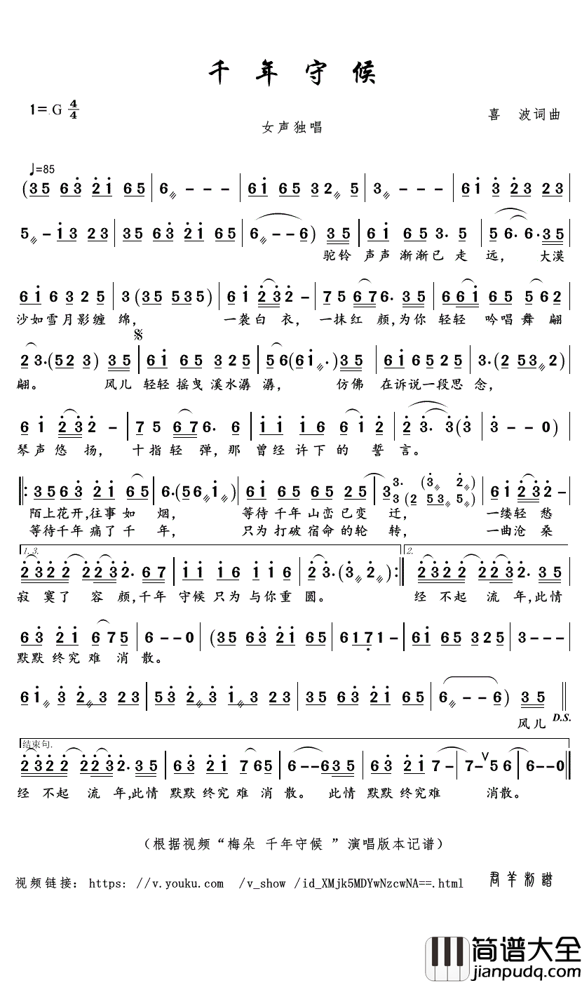 千年守候简谱(歌词)_梅朵演唱_君羊曲谱