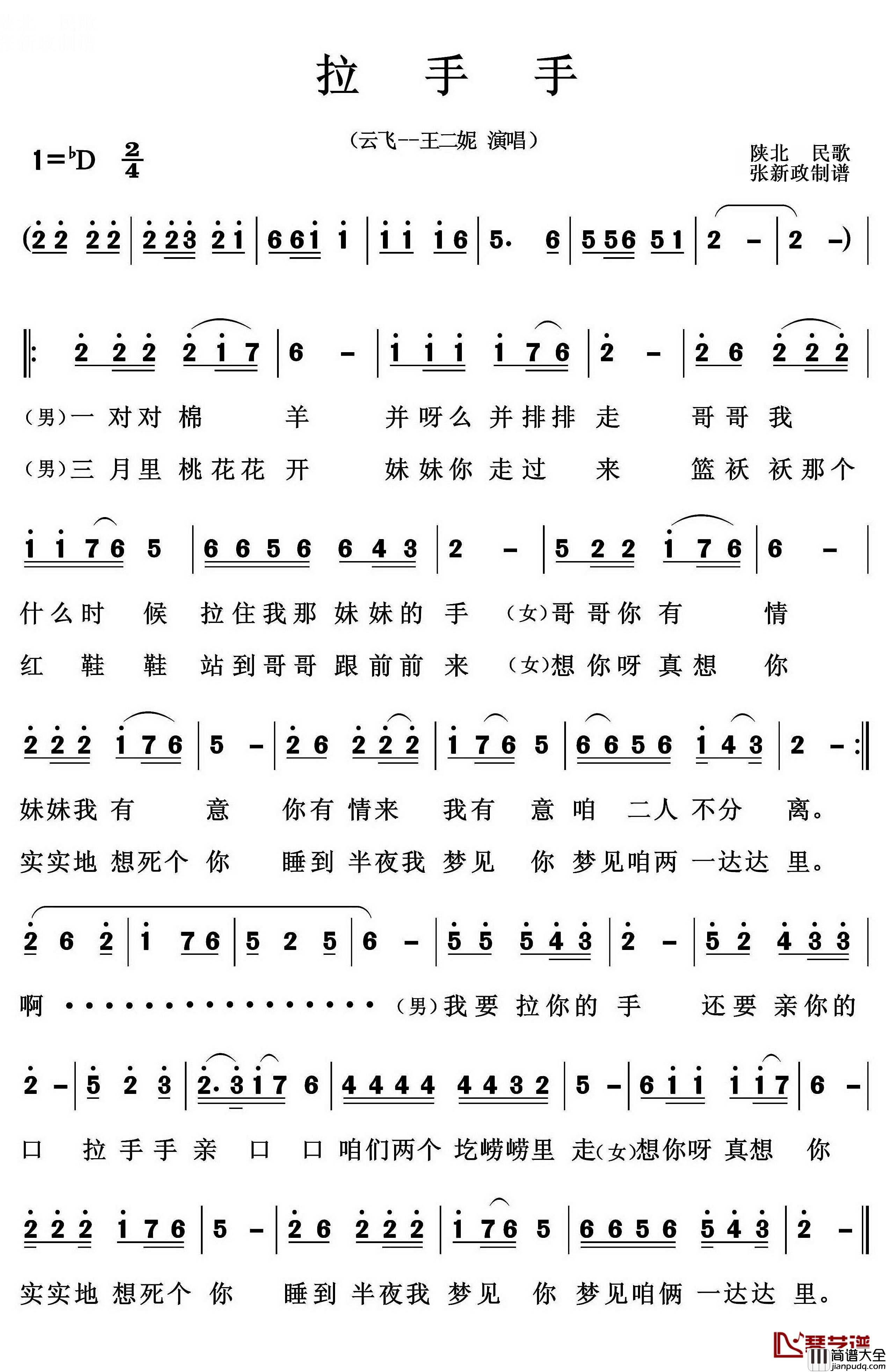 拉手手亲口口简谱(歌词)_云飞/王二妮演唱_谱友张xz上传