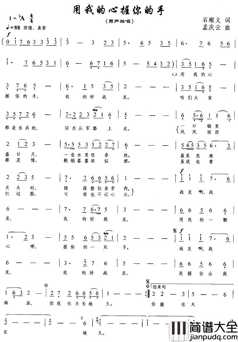 用我的心握你的手简谱_石顺义词_孟庆云曲