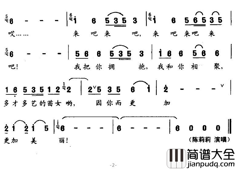 苗岭迎客歌简谱