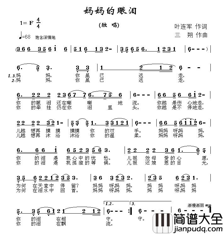 妈妈的眼泪简谱_叶连军词_三朔曲