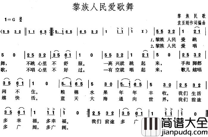 黎族人民爱歌舞简谱_