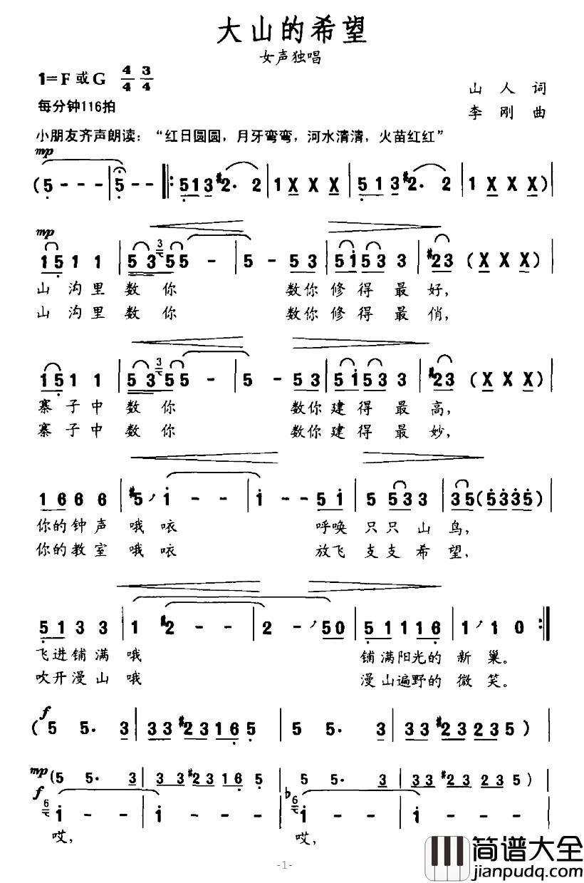 大山的希望简谱_山人词_李刚曲
