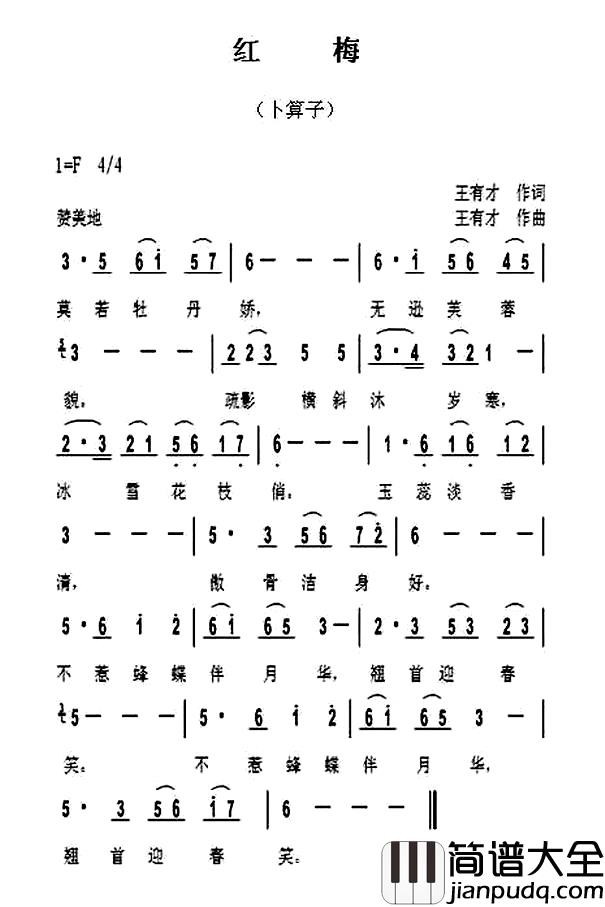 红梅简谱_卜算子