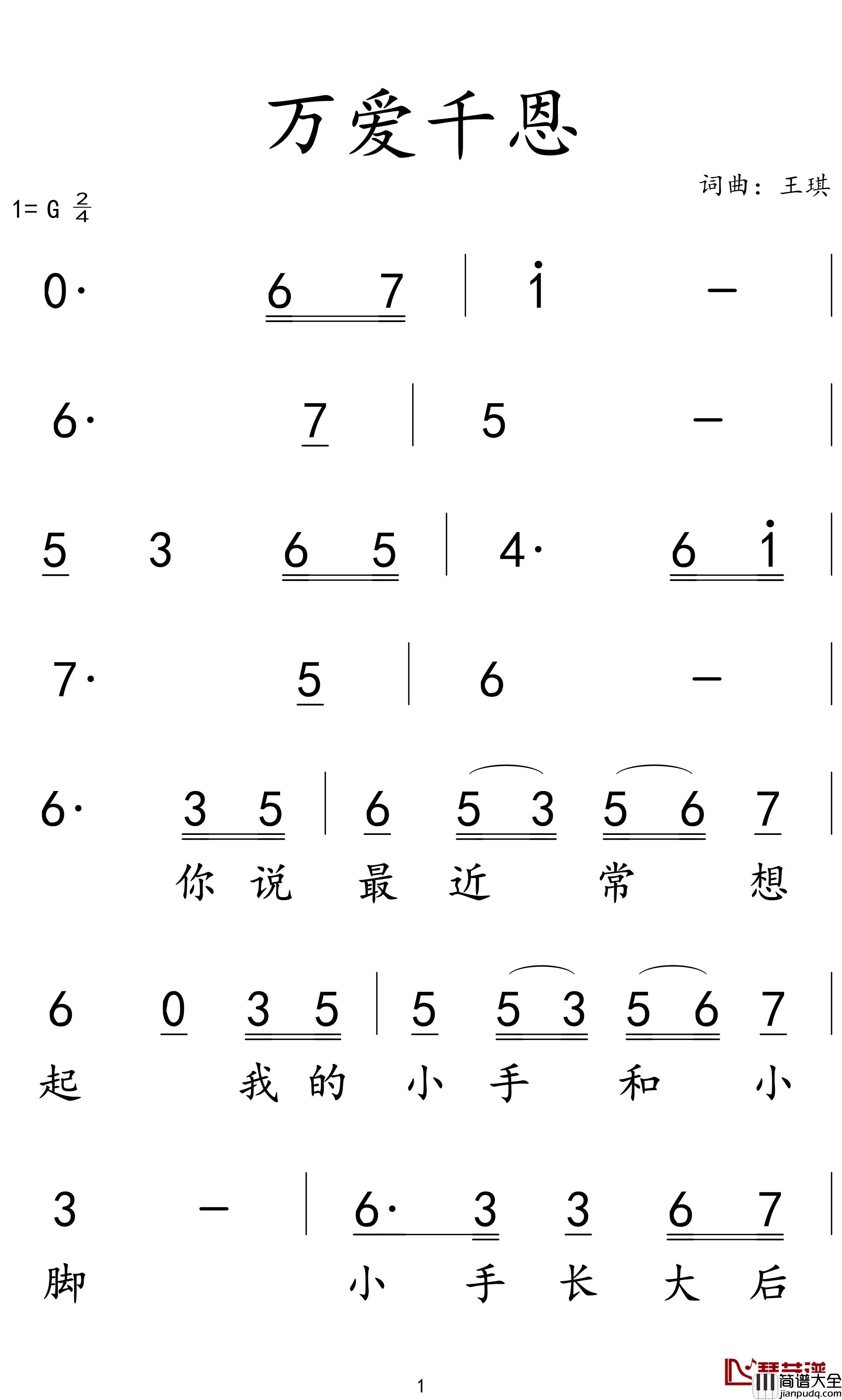 万爱千恩简谱__王琪演唱