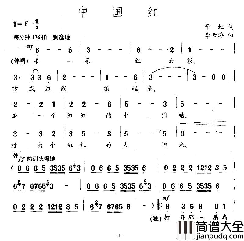 中国红简谱_辛虹词_李云涛曲