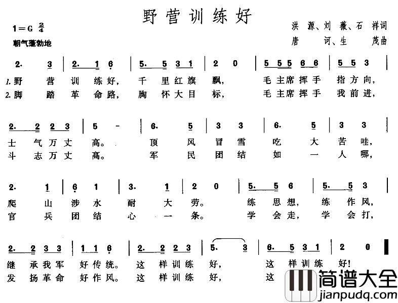 野营训练好简谱_