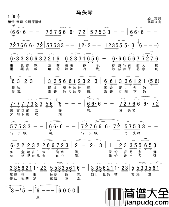 马头琴简谱_顾攻词_乌震来曲