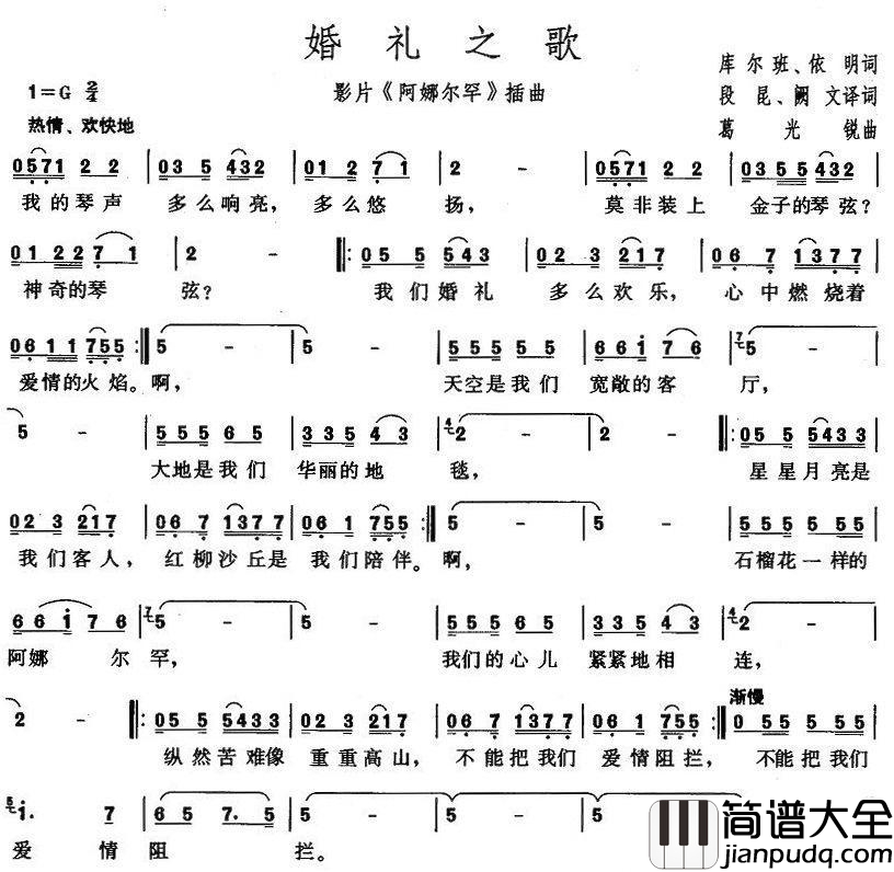 婚礼之歌简谱_帕蒂曼演唱_电影_阿娜尔罕_插曲