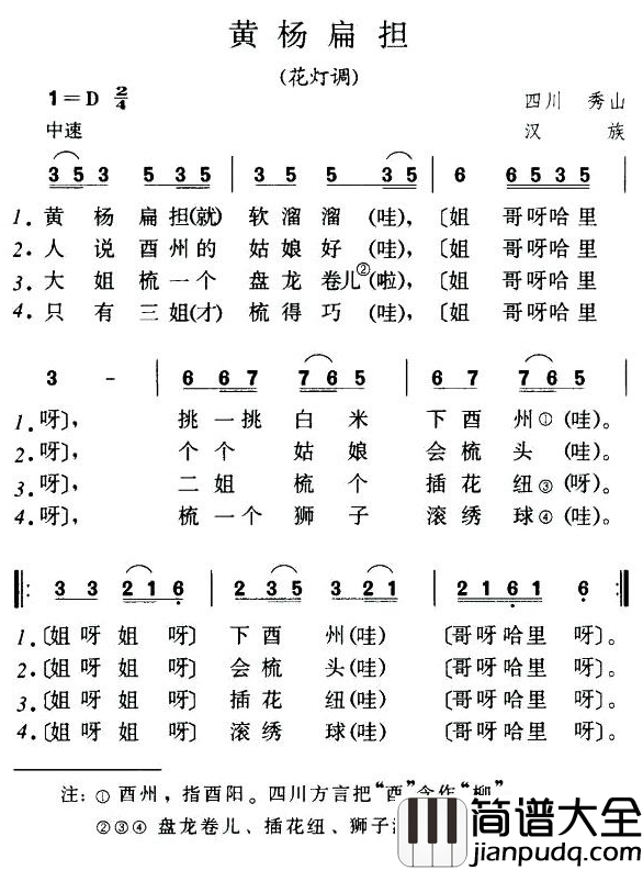 黄杨扁担简谱_四川民歌