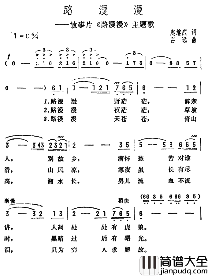 路漫漫简谱_同名电影插曲